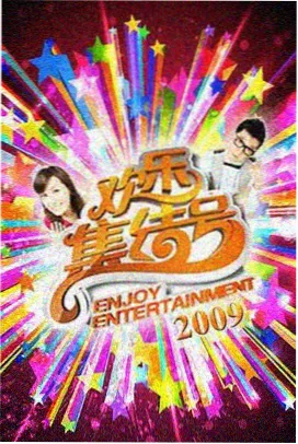 奔跑吧 高清观看视频